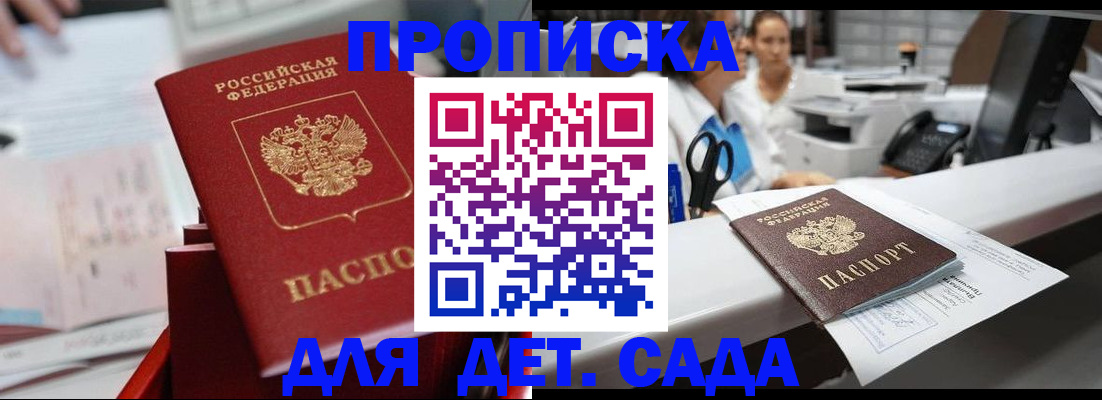 купить прописку в Курчалом
